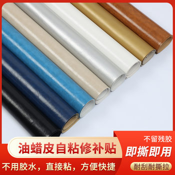 Oil wax PU leather fabric repair hotel sofa soft and hard bag background wall waterproof wear-resistant self-adhesive leather stickers wholesale