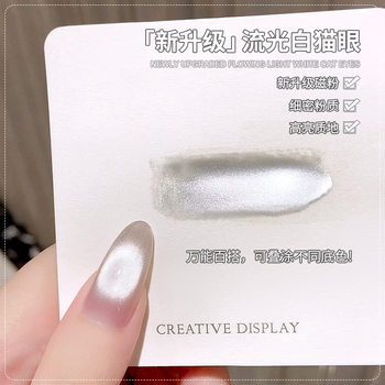 Autumn and Winter Flowing White Cat Eye Nail Polish Gel New Trendy Porcelain White Glass Bead Cat Eye Nail Polish for Nail Salons