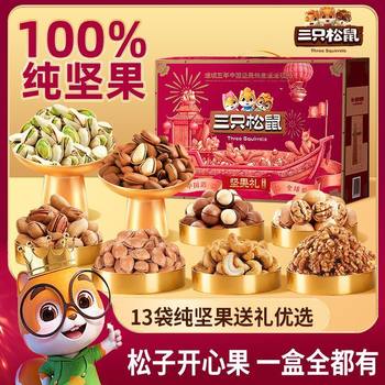 Three Squirrels Pure Nut Gift Box 1180g High-End Holiday Gift Mixed Nuts Holiday Group Buying Visitor Gifts
