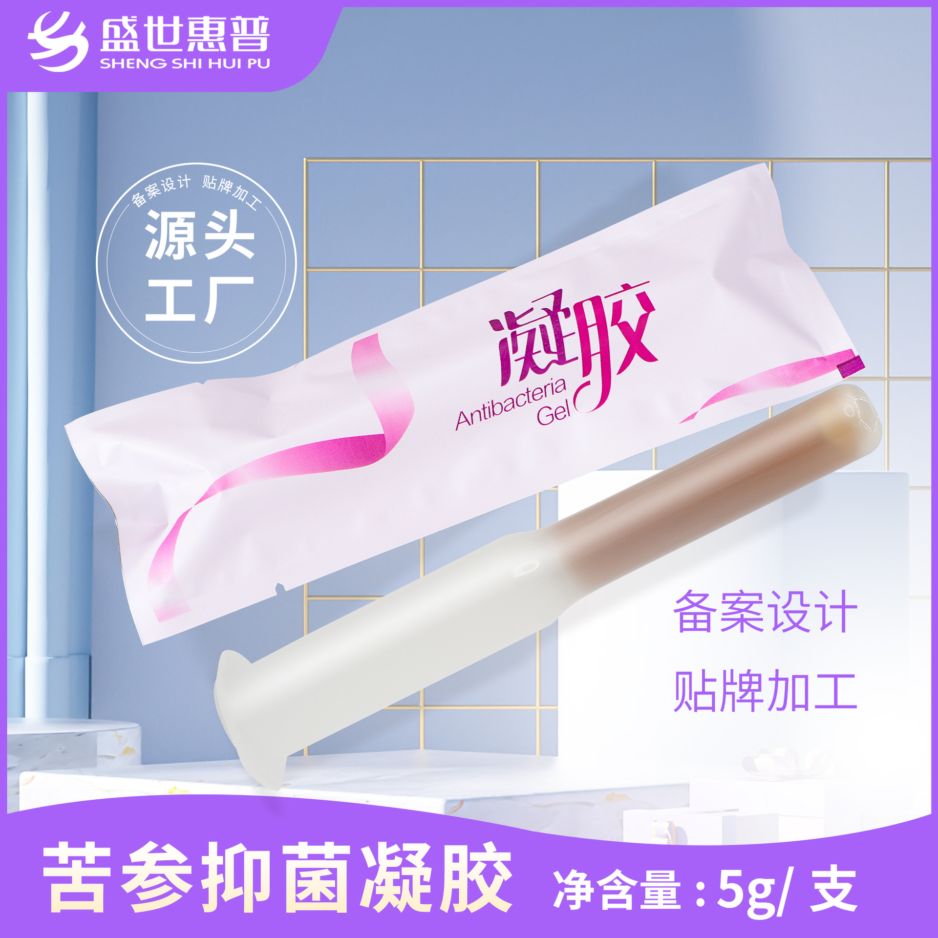 妇科凝胶贴牌代加工oem女性私密苦参抑菌凝胶私处护理清洁批发