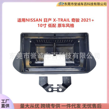 Central control navigation is suitable for 21 NISSAN Nissan X-TRAIL Qijun DVD face frame panel changeable set frame