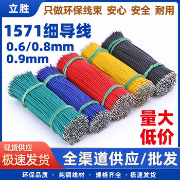 Wholesale electronic toy welding wire environmental protection 1571 thin wire 32 28 26 24awg tin electronic connection wire