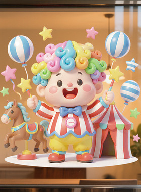 卡通马戏团小丑静电贴 旋转木马帐篷气球星星玻璃贴 生日派对橱窗