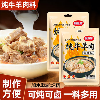 Wholesale Stewed Beef and Mutton Seasoning Stewed Chicken, Duck and Fish Seasoning Package Braised Pork Ribs Household Stewed Beef and Mutton Seasoning