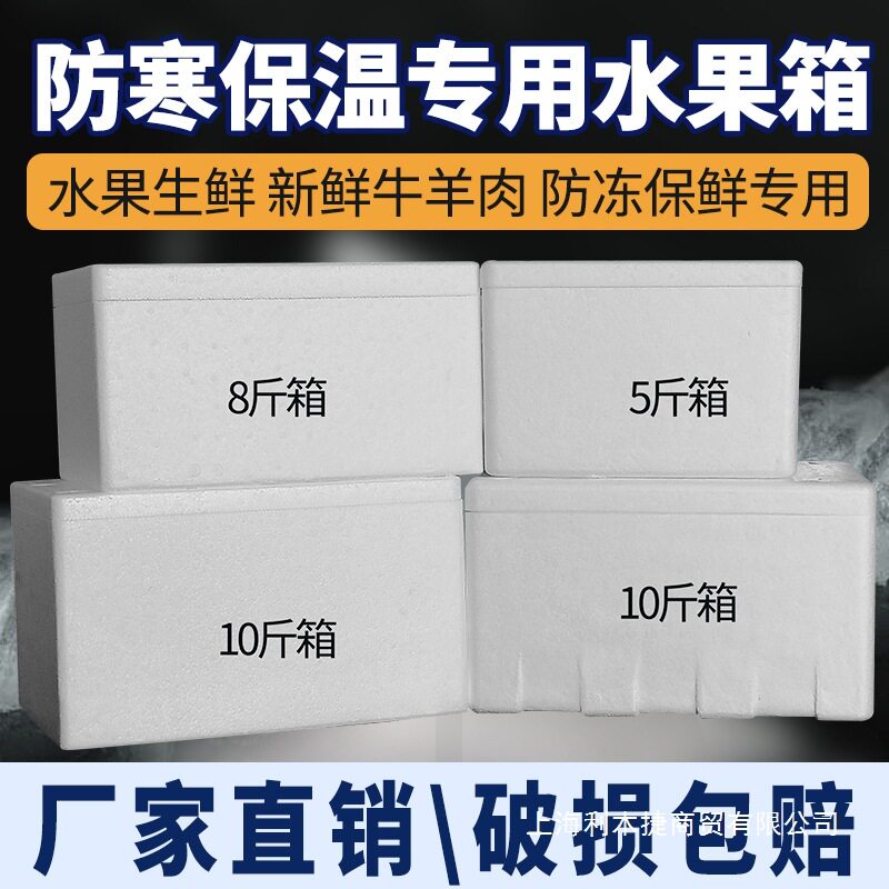 Winter Express Anti-Freeze Rake Mandarin Fresh Fruit Insulated Box Fresh-Keeping Thickened Box Cold-Proof Ehime Foam Box