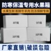 Winter Express Anti-Freeze Rake Mandarin Fresh Fruit Insulated Box Fresh-Keeping Thickened Box Cold-Proof Ehime Foam Box