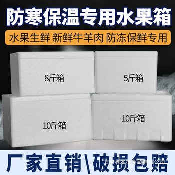 Winter Express Anti-Freeze Rake Mandarin Fresh Fruit Insulated Box Fresh-Keeping Thickened Box Cold-Proof Ehime Foam Box