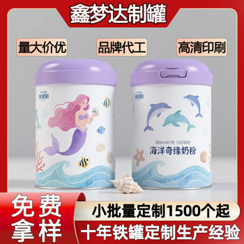 In-Stock Round Metal Milk Powder Empty Tin Cans, Various Specifications, Breakfast Powder Sealed Cans, Printed Tinplate Cans Manufacturer