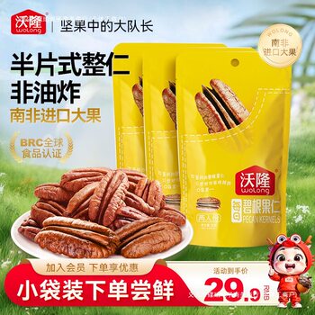 Pecan Kernels 150g Bagged Pecan Kernels Nuts Snacks Specialty Longevity Dried Fruits Roasted Seeds and Nuts