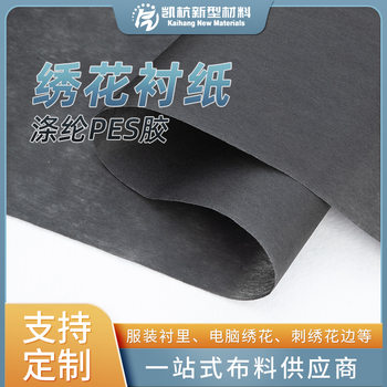 Amazon Hot Selling Embroidered Lining Paper Soft Hand Tear Easy Tear with Glue Computer Embroidered Non-woven Lining Embroidered Embroidered Lining Paper