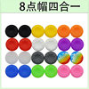 PS5 button ps4 silicone button ps5 handle button PS3/xbox360 rocker cap 8-point cap four-in-one