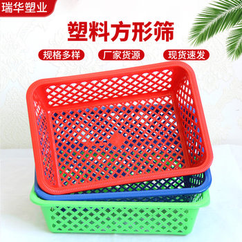 Plastic Draining Basket Square Sieve Rectangular Fruit and Vegetable Filter Basket Stall Kitchen Washing Basket Toy Storage Basket