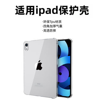 Suitable for Ipad11 Protective Case Soft Rubber Case Air6 Airbag Transparent Case Mini7 Anti-Fall iPad Protective Case 9Th Generation