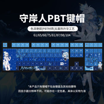 Mingchao Shore Keeper Theme Original Highly Personalized Original Pbt Keycap Five-Sided Sublimation Adapted to Mechanical Keyboard