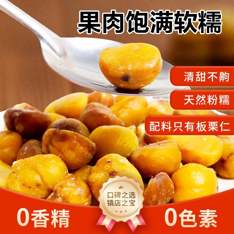 Bama Chestnut Casual Snacks, Cooked Chestnut Kernels, Shell-Free Chestnut Nut Snacks, Cooked Dried Fruits, Ready-To-Eat Chestnuts