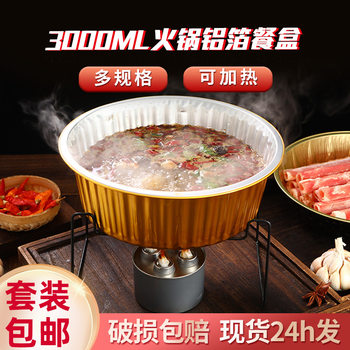 Seafood Hot Pot, Bullfrog, Grilled Fish Takeaway Packaging Box, Heatable Disposable Commercial Round Aluminum Foil Airline Meal Box