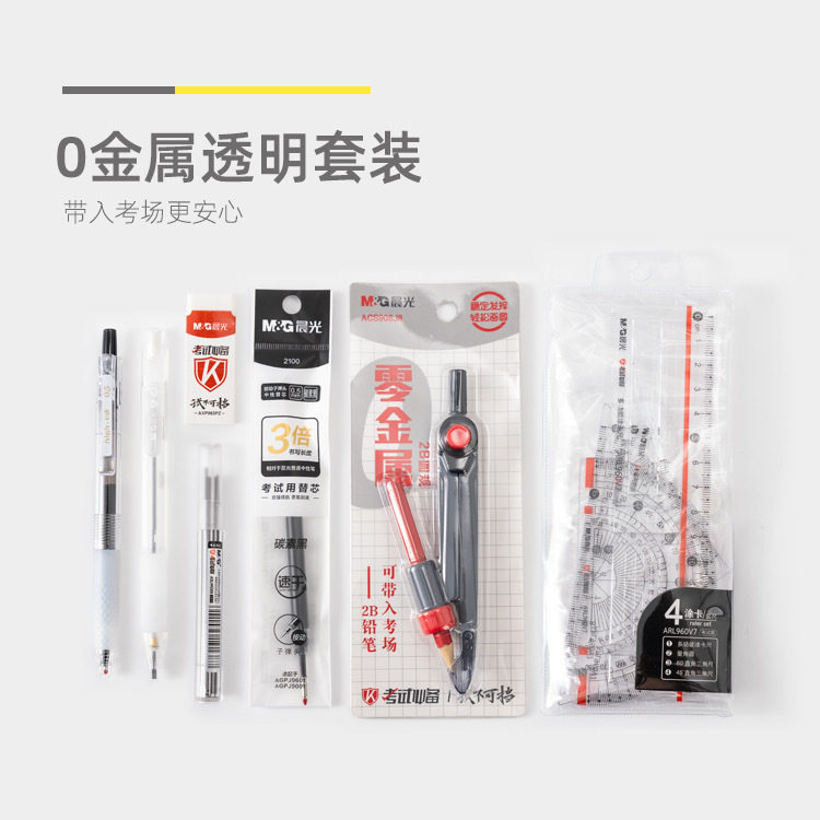 Morning Light Stationery 0 Metal Exam Set for High School and College Entrance Exam Students, Gel Pen, Card Marking Pen, Compass, Ruler Set, Portable