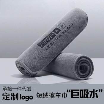 Microfiber Towel, Short Velvet Car Wiping Towel, No Traces, Strong Water Absorption, Quick Drying Cleaning Towel, Can Be Added with Logo