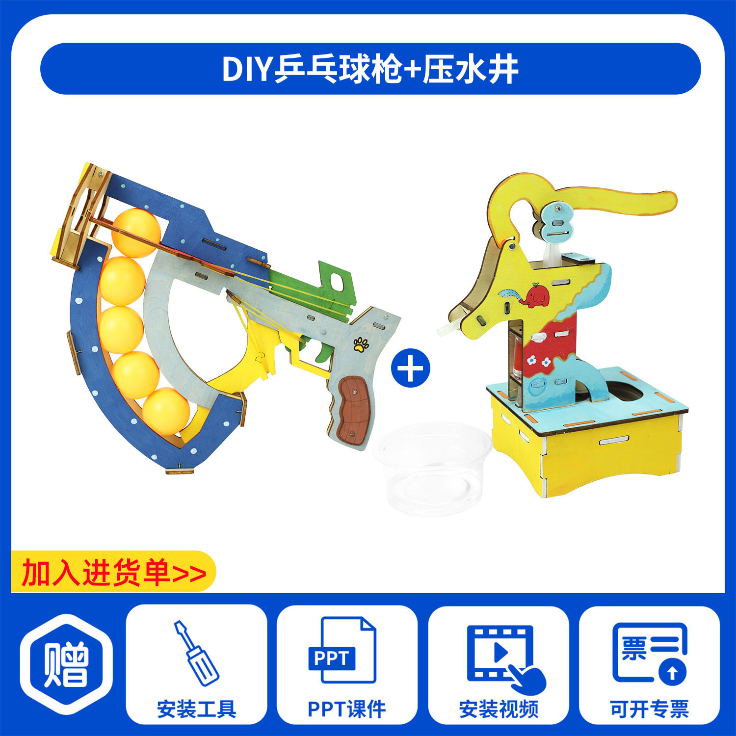 科教前沿科技小制作steam小学生手工趣味DIY乒乓球枪益智科教玩具