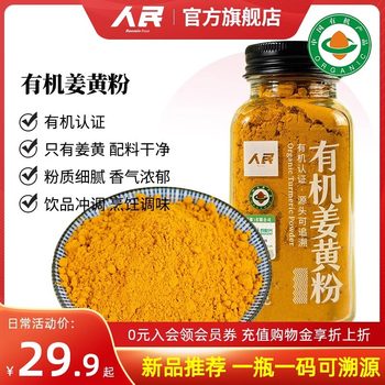 People's Food Organic Turmeric Powder Pure Turmeric Powder Natural No Additives Edible Drink Coffee Baking Curry Fitness