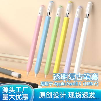 Suitable for Apple Pencil (Usb-C) Protective Cover Apple Third Generation Stylus Jelly Pen Cover Wholesale in Stock
