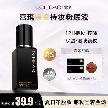 Leiqi Long-Lasting Black Gold Liquid Foundation for Oily Skin, Mixed Coverage, Oil Control, Brightens Skin Tone, Lightweight and Smooth, Popular on Tiktok