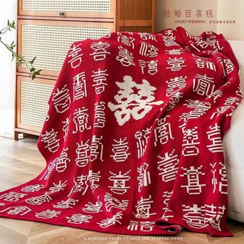 High-End Wedding Chinese-Style Sofa Knitted Blanket Wedding Dowry Happy Word Bedside Red Blanket Holiday Gift