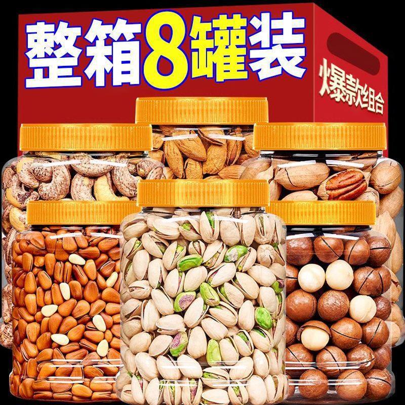 Pistachio Mixed Nut Combination Gift Package Summer Fruit Almond Cashew Pecan Canned Snacks Wholesale