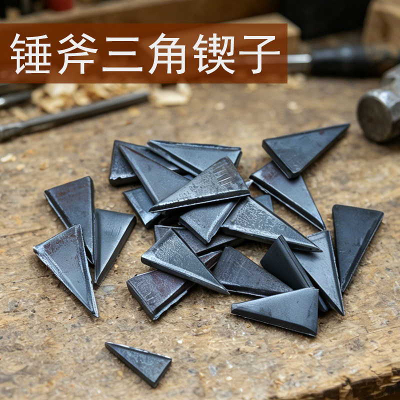 斧头锤头安装加固三棱铁楔子锄头农具配件铁钉榔头卡子三棱加固钉