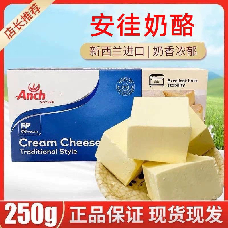 Anjia Cream Cheese 500g Cream Cheese Cheese Imported Cheese Cheese Block Baking Cake Ingredients