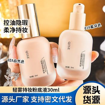 Qise Liquid Foundation, Light Mist, Long-Lasting, Oil-Controlling, Concealer, Non-Cakey, Natural, Waterproof, Sweat-Proof, for Dry Skin and Oily Skin, Bb Cream, Dropshipping