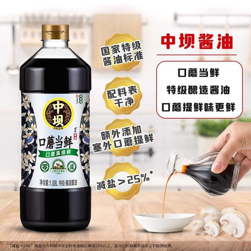 Zhongba Mushroom Fresh Soy Sauce 1.08L*2 Bottles of Special Brewed Soy Sauce Light Soy Sauce for Home Cooking and Cold Dressing