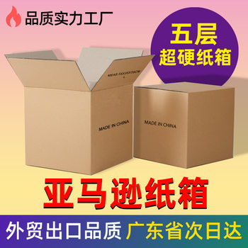 Amazon fba carton large super hard foreign trade square cross-border logistics carton corrugated packaging box wholesale