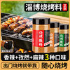 Barbecue Seasoning Sprinkling Cumin Powder Air Fryer Seasoning Dip Dip Northeast Zibo Household Complete Combination
