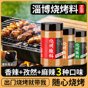 Barbecue Seasoning Sprinkling Cumin Powder Air Fryer Seasoning Dip Dip Northeast Zibo Household Complete Combination