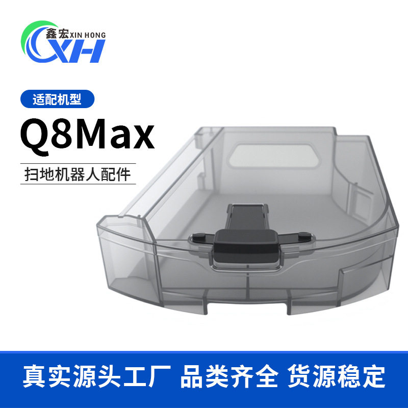 Suitable for Stone Q8Max Sweeping Robot Accessories Q8 Max+ Garbage Dust Collection Box Filter Accessories Consumables