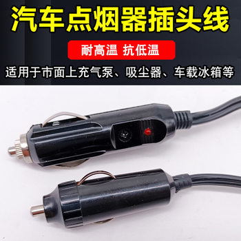 Car air pump power cord cigarette lighter plug car pump 12v vacuum cleaner fan wire accessories