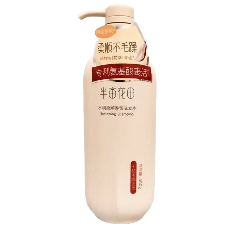 Half an Acre of Flower Fields Shampoo Fragrance Anti-Dandruff Fluffy Oil Control Anti-Itch Smooth Shampoo Long-Lasting Fragrance Hair