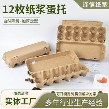 12 Pieces of Pulp Egg Trays 2×6 Earthen Eggs and Duck Eggs Disposable Biodegradable Packaging Box Logistics Transportation Packaging