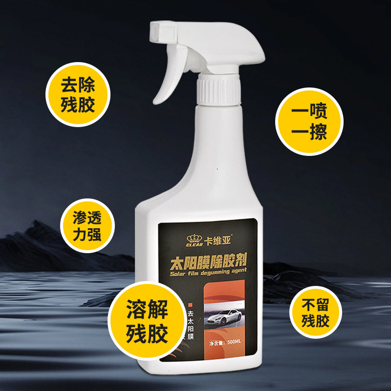 Sun Film Adhesive Remover Removes Base Glue, Car Adhesive, Glass Paint Surface, Metal 500ml Self-Adhesive Cleaner