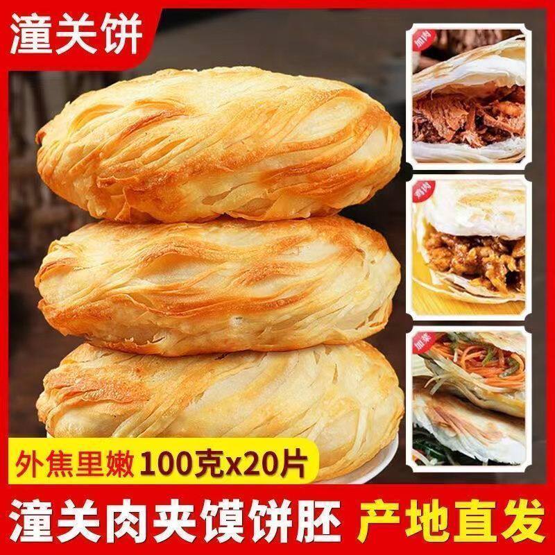 Old Tongguan Roujiamo Cake Embryo Mainland China/Henan Province/Pingdingshan City Melasagna Cake Embryo Roujiamo Breakfast Merchants