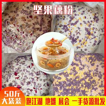 Bulk Nuts, Lotus Root Powder, Wholesale Chia Seeds, Rose Purple Sweet Potato Granules, Street Stall Instant Food