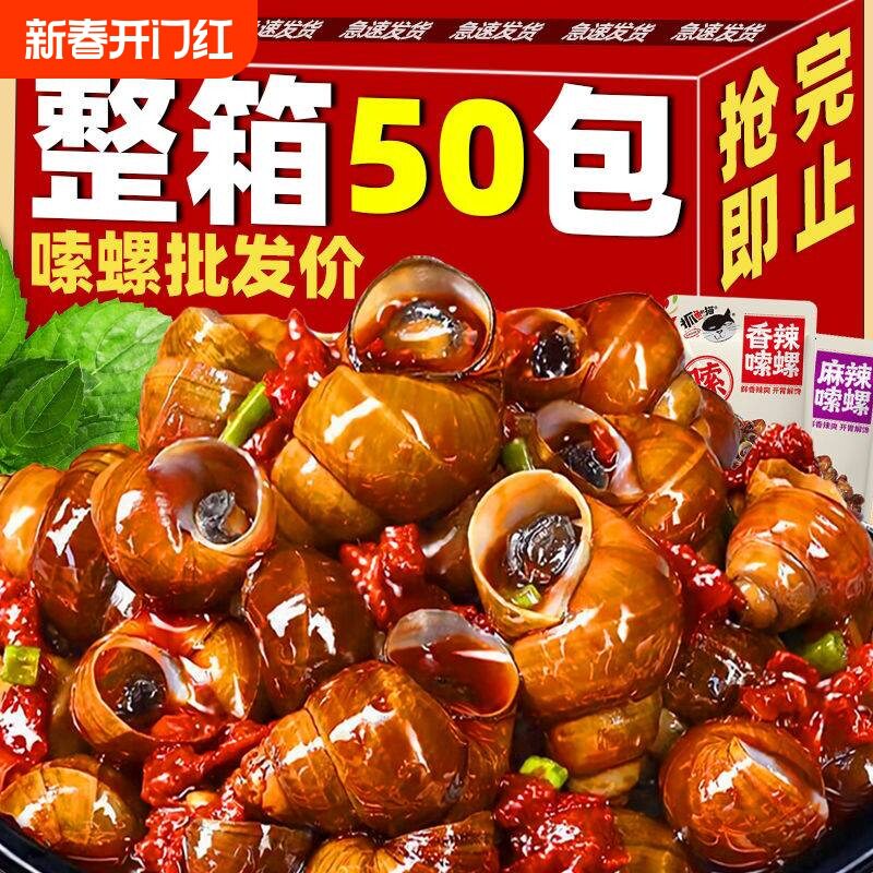 Spicy and Flavorful Snails with Sauce, Nostalgic Childhood Snacks, Spicy Meat Snails Ready to Eat