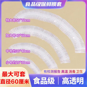 Extra Large Thickeneded Food Grade Plastic Wrap Cover Large Household Refrigerator Kitchen Pe Plastic Bag Large Bowl Tray Cover