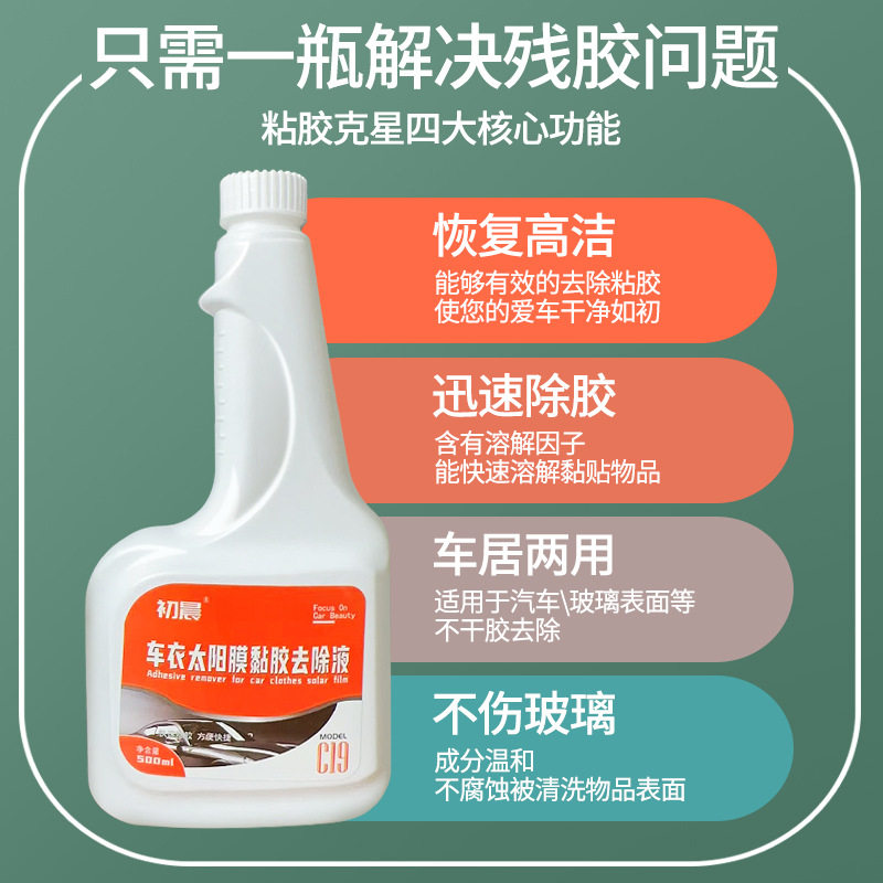 Universal Adhesive Remover for Home Use, Magic Glue Remover for Car Glass and Solar Film, Adhesive Remover for Non-Drying Adhesives