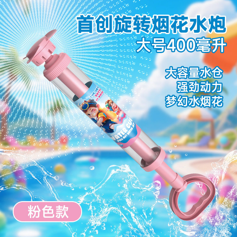 抖音同款烟花喷滋水抽拉式散射水炮儿童漂流泼水节打水仗水枪玩具