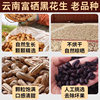 2025 New Black Peanuts in Shell Selenium-Rich Black Peanuts 2.5kg / 5kg Yunnan Pu'Er Specialty Black-Skinned Peanuts