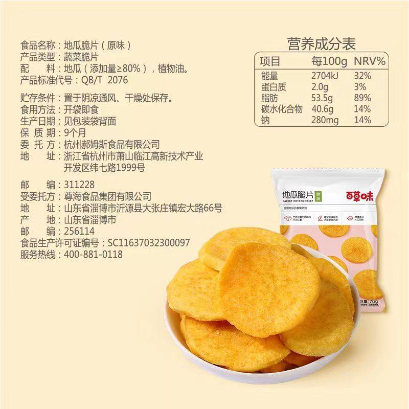 Herbal sweet potato chips 70g sweet potato chips office leisure Internet Celebrity Snack snack herbal sweet potato chips