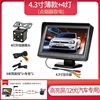 4.3 inch desktop car monitor 12v HD night vision real-time recording reversing image simple installation package