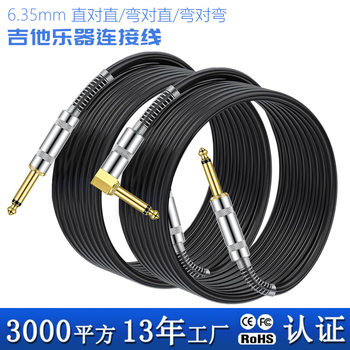 Cross-Border 6.35mm Male-To-Male Large Two-Core Guitar Cable Electric Guitar Bass Digital Keyboard Instrument Special Cable
